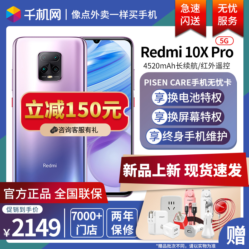 【领券减150元】红米10XPro Xiaomi/小米 Redmi 10Xpro正品直降小米10 红米10X 小米10pro