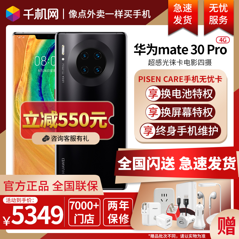 [现货速发][立减550] Huawei/华为 Mate 30 Pro华为Mate30pro手机mate2040正品5g全网通直降p30