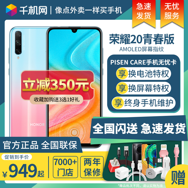 [现货速发]咨询减350华为HONOR荣耀20青春版手机20i正品8x降价9xpro荣耀10青春版20s新款9x热卖V30
