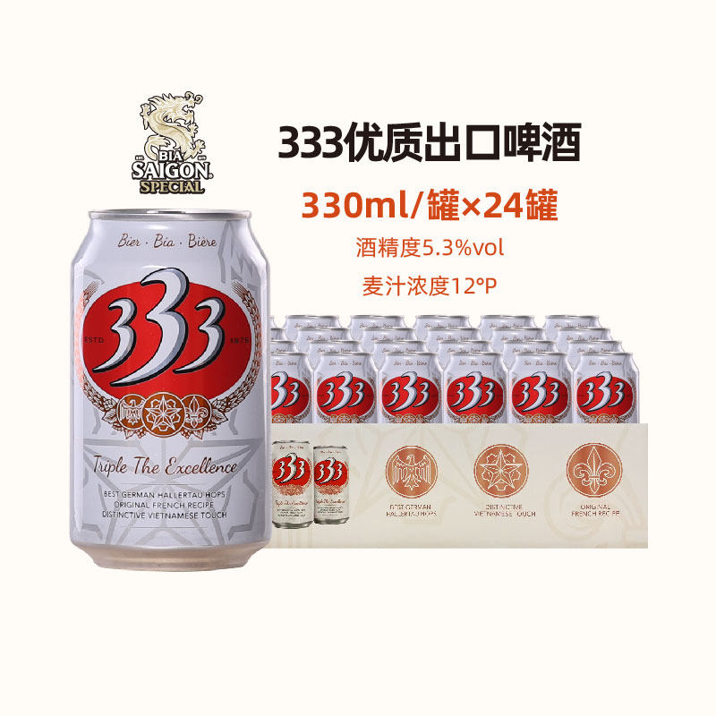 越南啤酒西贡333优质淡色拉格西贡333原装进口啤酒整箱