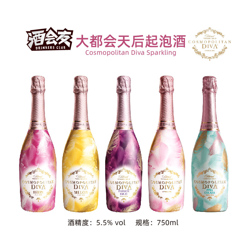 欧洲进口大都会天后起泡酒Cosmopolitan Diva葡萄酒红酒气泡酒