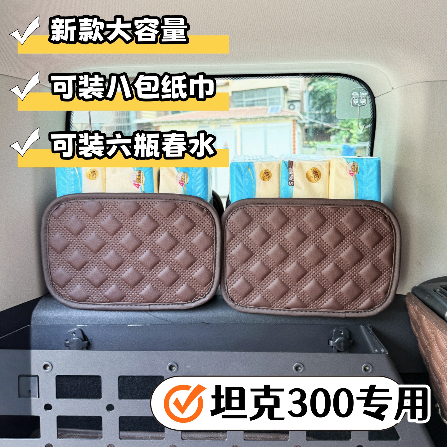 魏派坦克300后备箱储物盒尾箱收纳箱防护箱防雨后窗露营收纳神器