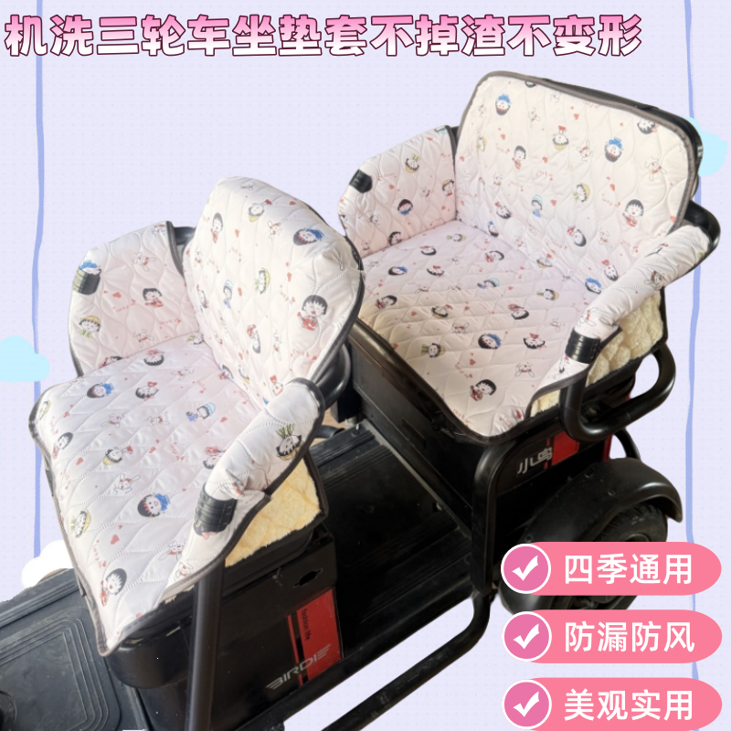 雅迪电动三轮车爱玛靠背坐垫一体防漏防风安全防护围挡坐垫套通用