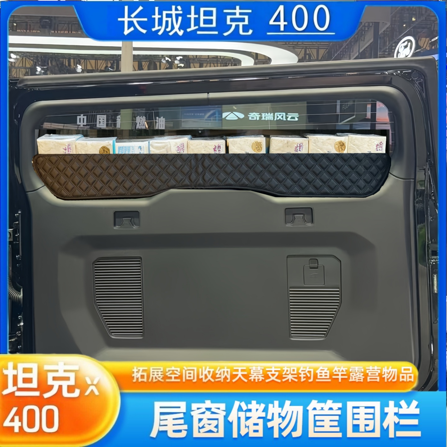 定制坦克400尾门收纳盒围栏改装