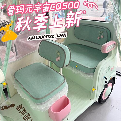 适用爱玛元宇宙CQ500am1000dzk-49n乐维专用电动三轮车坐垫套罩