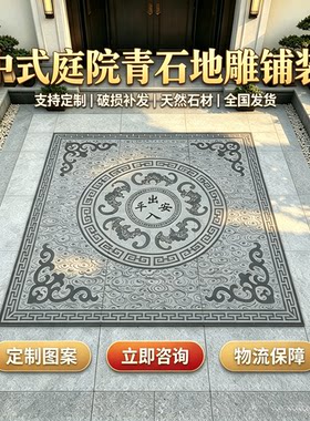 中式庭院青石祥云纹地雕定制