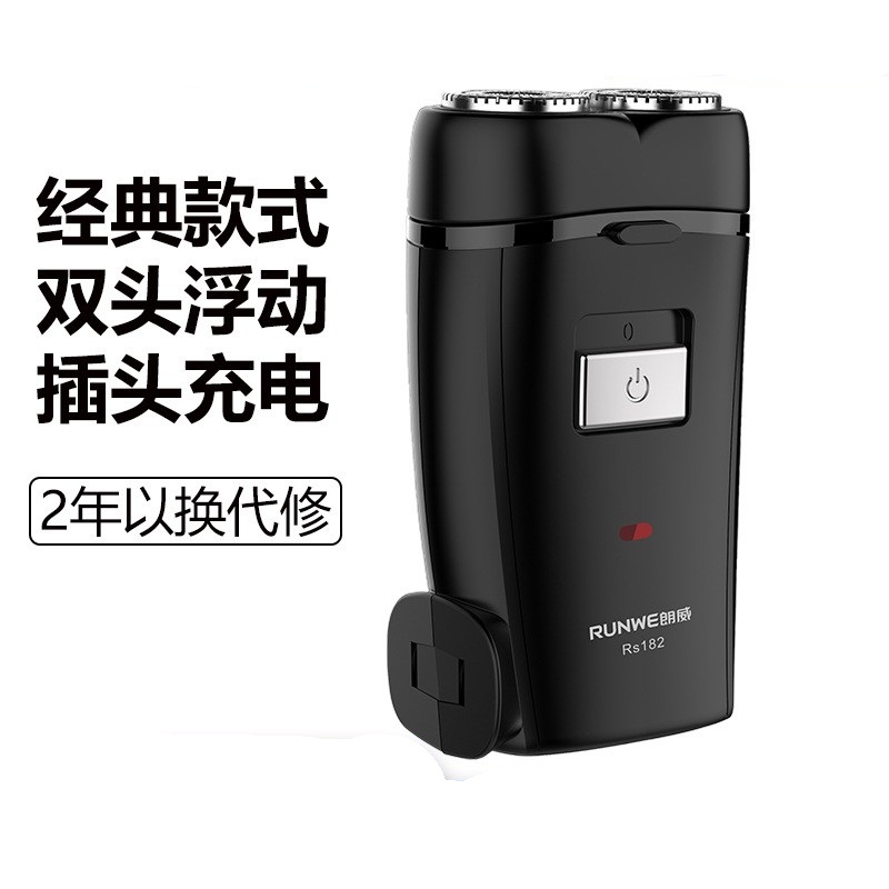 朗威电动剃须刀男士直插充电式