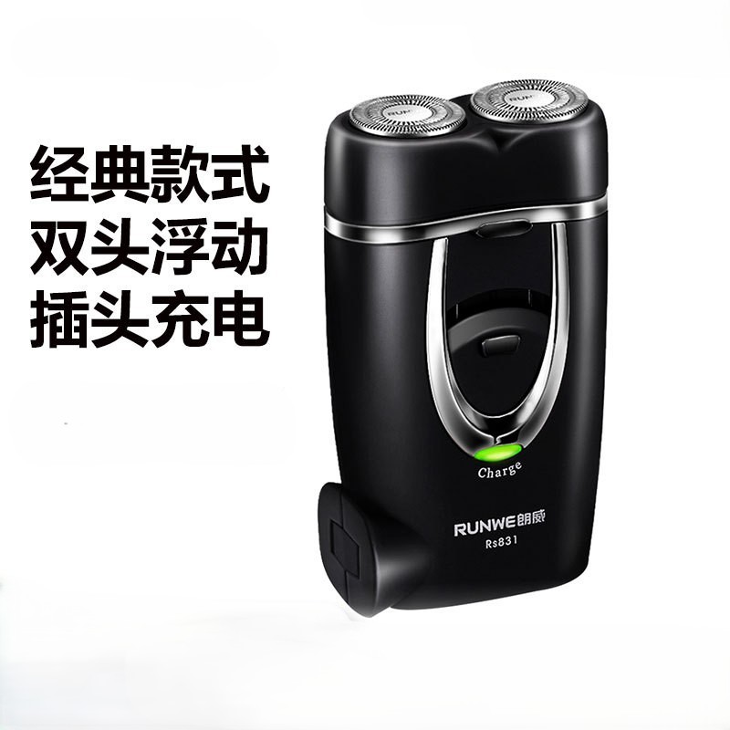 朗威电动剃须刀男士双头迷你便携