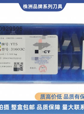 株洲钻石三角形机夹刀片开槽硬质合金31603C/CZ YT15 YT5 YG8 YG6
