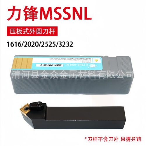 跨境数控车床刀杆复合式外圆刀杆MSSNR2020K12 2525M12 3232P19