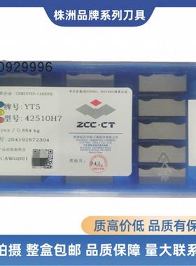 钻石大四方机夹刀片硬质合金42510H C1910H YT5 YT15 YG8 YG6钨钢
