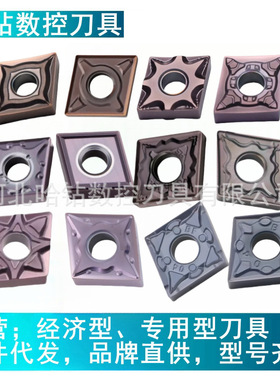 跨境数控菱形刀片CNMG120404MA 120408MF MS BF BM EF HQ HS HM