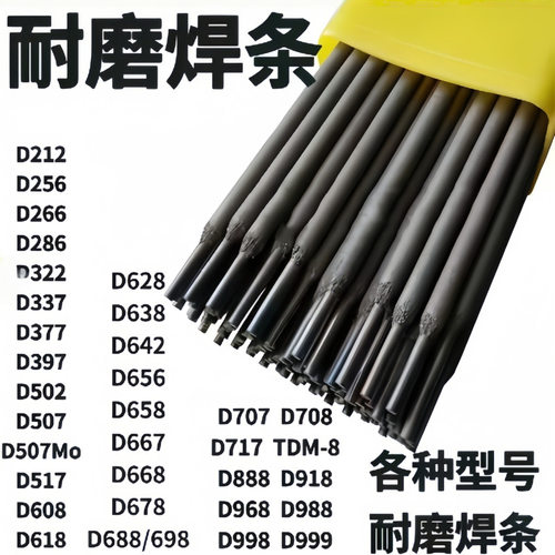 D132 D212耐磨焊条EDPCrMo-A2-03 EDPCrMo-A4-03堆焊焊条硬面轧辊