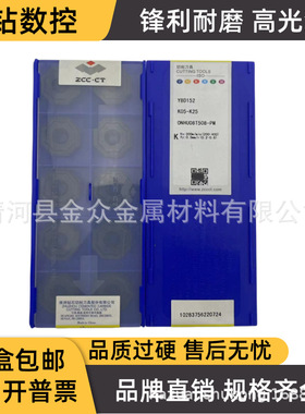 株洲钻石铣刀片数控车刀ONHU08T508-PM YBD152