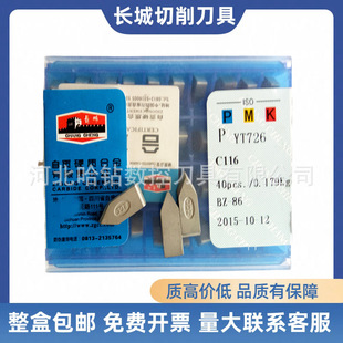焊接刀片硬质合金C116刀片长城YT15 YT5 YG6X YG3X YW2 ZK20 ZK30
