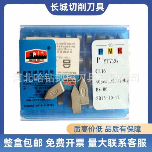 焊接刀片硬质合金C116刀片长城YT15 YT5 YG6X YG3X YW2 ZK20 ZK30