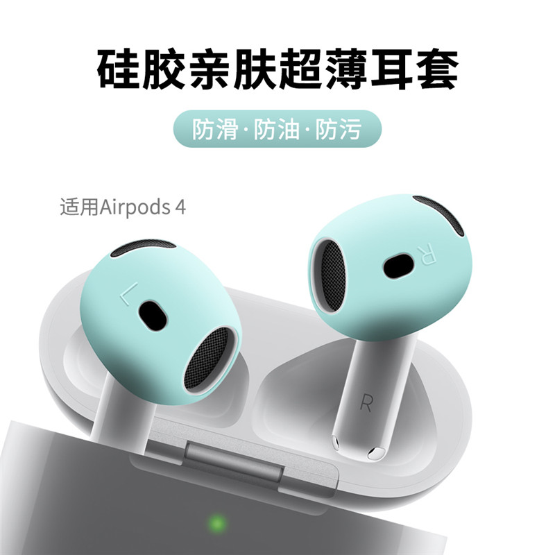 苹果airpods4硅胶马卡龙色耳塞帽