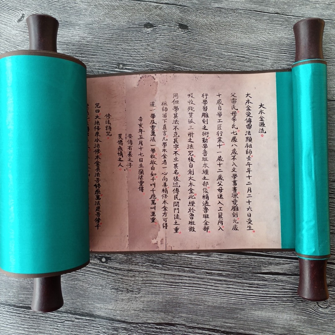 鲁班大木经上下册法本名家收藏原古籍防水彩印卷轴长12米宽20厘米