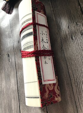 鲁班秘笈木经仿古风线装道具