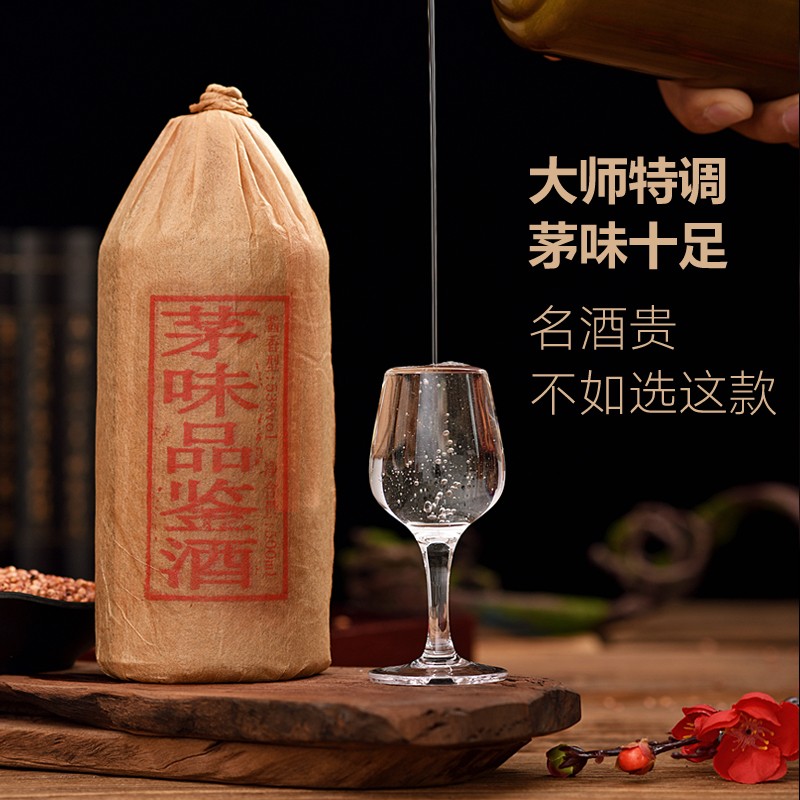 茅味品鉴酒酱香型白酒53度老酒贵州·纯粮食酒高度收藏定制500ml