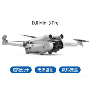 二手二手DJI大疆御mini3 Pro 迷你3pro竖拍长续航Mini4Pro无人机