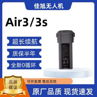 二手大疆air3s电池Air3电池air3电池Mavic AIR3/AIR3S 全新副厂电