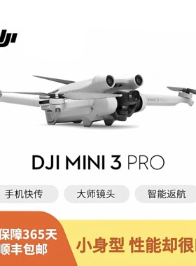 二手DJI/大疆Mini3Pro 4K高清竖拍变焦长续航拍迷你4Pro二手无人