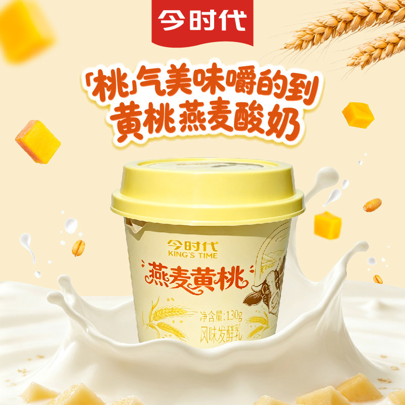 今时代低温酸奶黄桃燕麦果粒酸奶