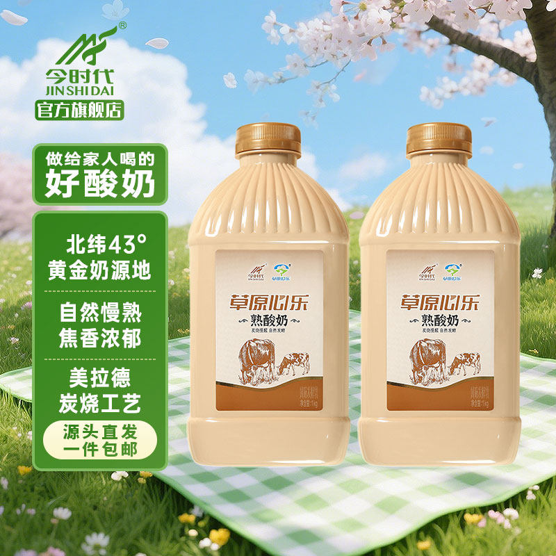 今时代草原心乐炭烧熟酸奶瓶装1000g内蒙古风味发酵乳早餐代餐,咖啡/麦片/冲饮,低温酸奶,淘宝优惠券,粉丝福利购,淘宝优惠卷