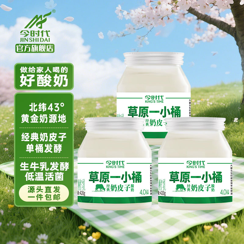今时代低温酸奶奶皮子