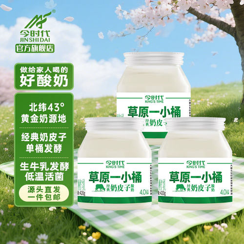 奶皮子酸奶内蒙古酸奶三大桶