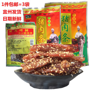 包邮广西河池宜州特产曾苑香味猪肉条100g*3袋炭烧猪肉干小吃零食
