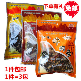 包邮广西宜州壮家牛肉条50克*3包刘三姐故乡特产牛肉干香辣麻辣