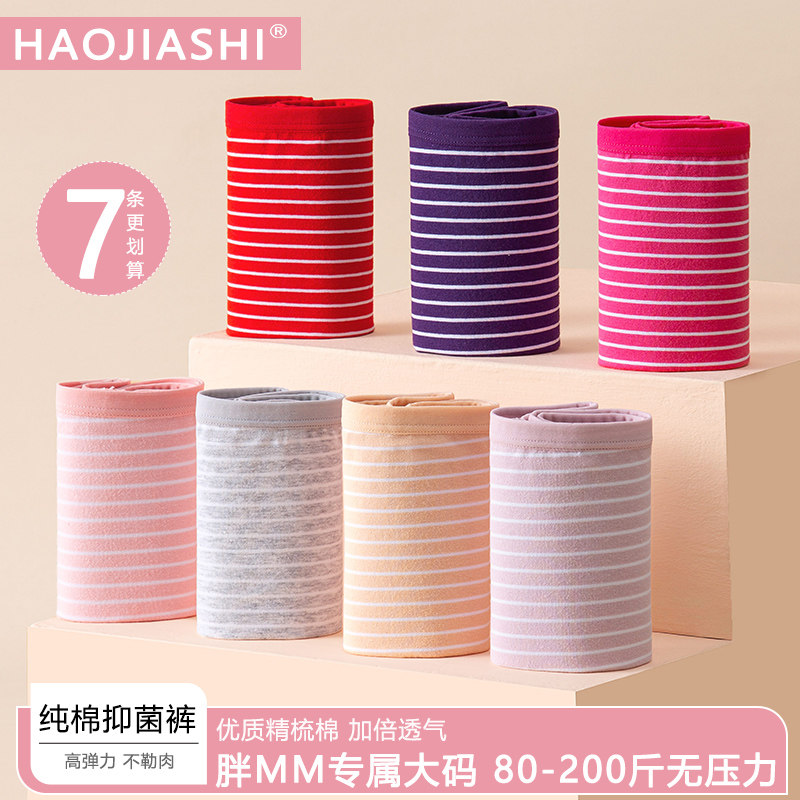 7条内裤女士纯棉抗菌三角裤条纹全棉大码胖mm中高腰包臀透气短裤,女士内衣/男士内衣/家居服,女三角裤,淘宝优惠券,粉丝福利购,淘宝优惠卷