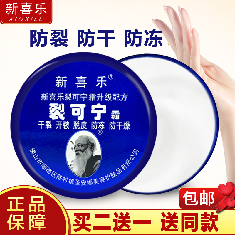 新喜乐裂可宁官网正品手脚开裂干裂脱皮防裂修复膏脚底脚跟龟裂霜