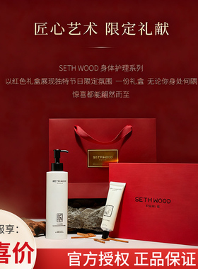 法国seth wood塞斯伍德护手霜60ml身体乳230ml保湿清爽节日礼盒