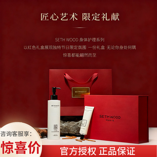 法国seth 清爽节日礼盒 wood塞斯伍德护手霜60ml身体乳230ml保湿