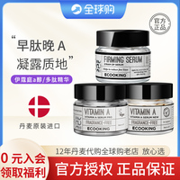 ECOOKING依蔻庭多肽精華