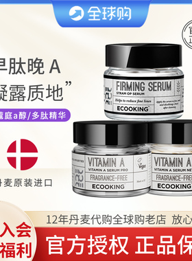 ECOOKING依蔻庭多肽六胜肽精华原液a醇视黄醇精华液抗皱提拉紧致