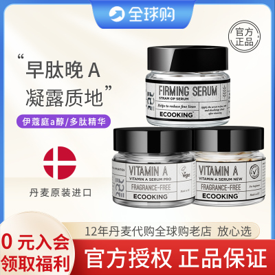 ECOOKING依蔻庭多肽精华