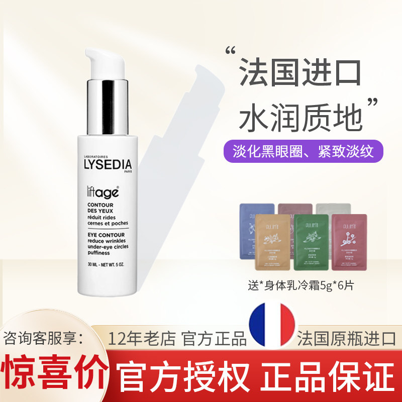 法国进口lysedia蓝莲花眼霜眼部精华液提拉紧实眼纹黑眼圈眼袋