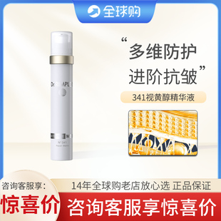 【伊能静同款】德国慕特博士341视黄醇精华液紧致抗A醇保湿补水