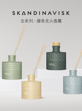 Skandinavisk藤条无火香薰200ml 天然精油室内散香、