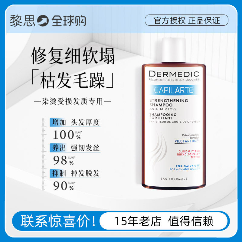DERMEDIC德蔓缇克强韧发丝洗发水300ml