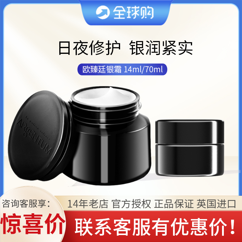 ARgENTUM欧臻廷银霜保湿修护
