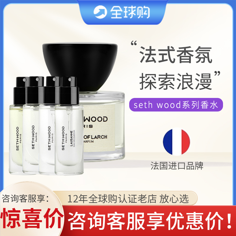 塞斯伍德SETHWOOD记忆唤醒系列香水三段式留香花果淡香伪体香10ml