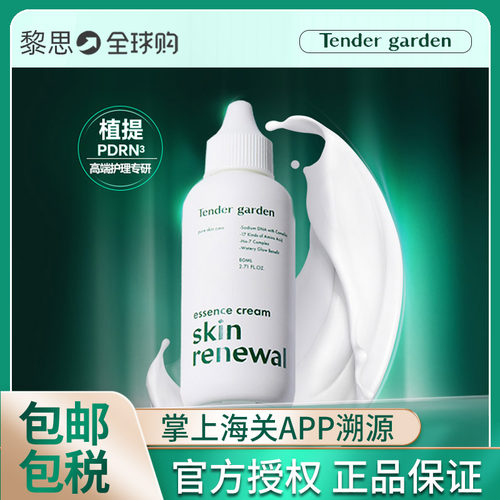 Tender garden唐嘉庭肌肤紧塑修护精华面霜80ml韩国院线同款焕亮