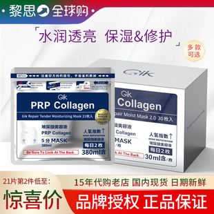 Gik五分钟面膜早晚安补水保湿 修护熬夜学生敏感肌水润血清面膜prp