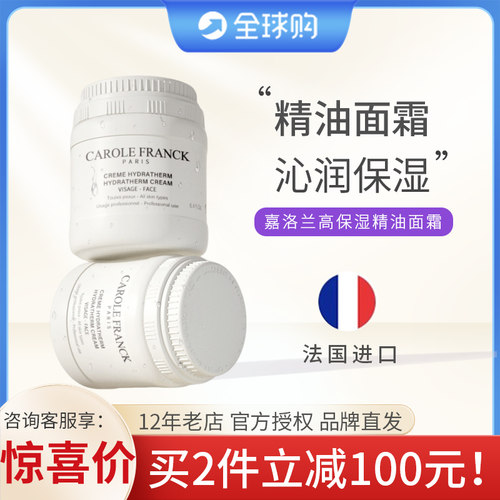 联系改价！嘉洛兰小油罐面霜