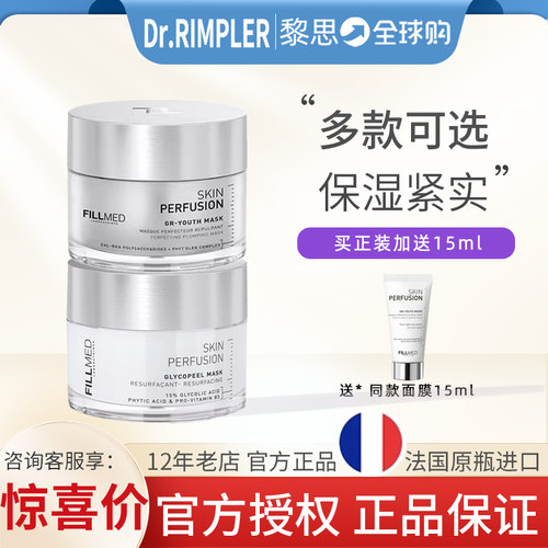 法国FILLMED菲欧曼青春GR面膜小灯泡焕亮润泽提亮紧致弹淡纹修护